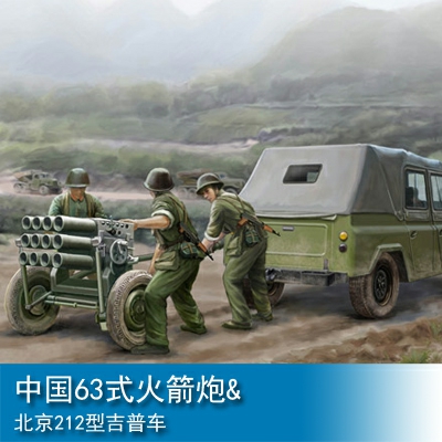 Trumpeter PLA Type 63 107mm Rocket Laucher & BJ212 Military Jeep 1:35 Military Transporter 02320