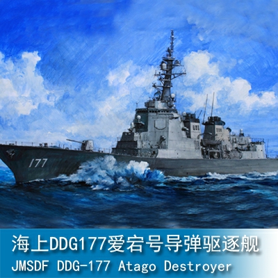 Trumpeter JMSDF DDG-177 Atago Destroyer 1:350 Destroyer 04536