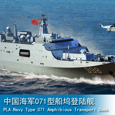 Trumpeter PLA Navy Type 071 Amphibious Transport Dock 1:700 06726