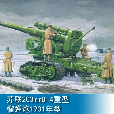 Trumpeter Russian Army B-4 M1931 203mm Howitzer 1:35 Artillery 02307