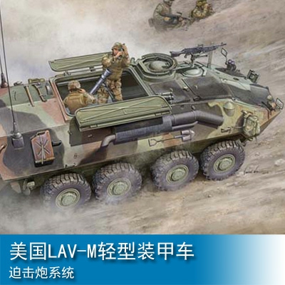 Trumpeter LAV-M (Mortar Carrier Vehicle) 1:35 Armored vehicle 00391