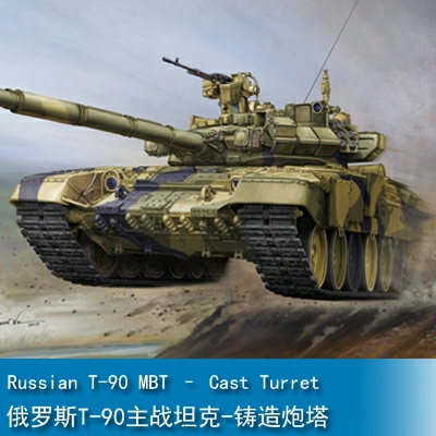 Trumpeter Russian T-90 MBT – Cast Turret 1:35 Tank 05560