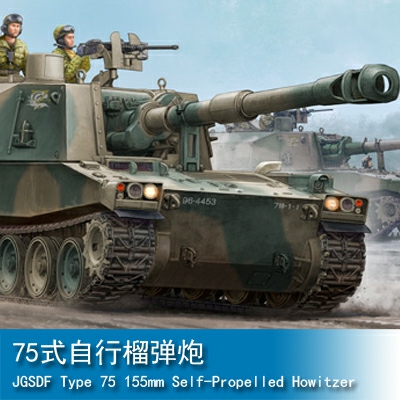 Trumpeter JGSDF Type 75 155mm Self-Propelled Howitzer 1:35 Armored vehicle 05577